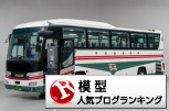 模型・プラモデルランキング