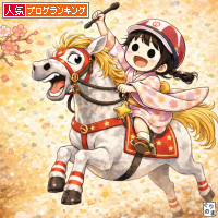 人気ブログランキング