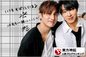 東方神起ランキング