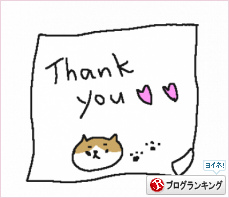 人気ブログランキング