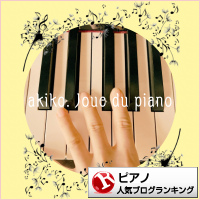 ピアノランキング