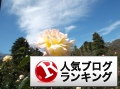 人気ブログランキング