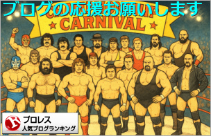 プロレスランキング