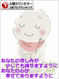 心理カウンセラーランキング
