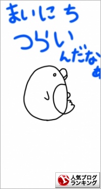 人気ブログランキング