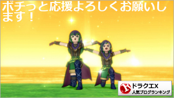 ドラゴンクエストX(ドラクエ10)ランキング