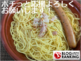 人気ブログランキング