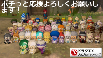 ドラゴンクエストXランキング