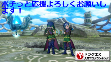 ドラゴンクエストXランキング
