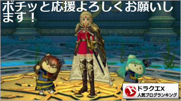 ドラゴンクエストXランキング