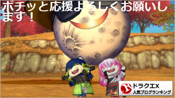 ドラゴンクエストXランキング