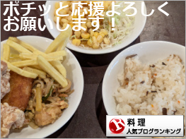 料理ランキング