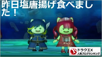 ドラゴンクエストX(ドラクエ10)ランキング