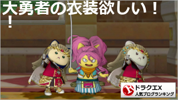 ドラゴンクエストX(ドラクエ10)ランキング