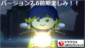 ドラゴンクエストX(ドラクエ10)ランキング