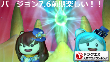 ドラゴンクエストXランキング
