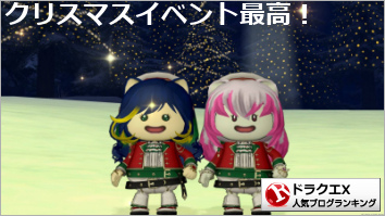 ドラゴンクエストXランキング