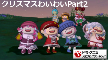 ドラゴンクエストX(ドラクエ10)ランキング