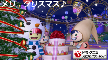 ドラゴンクエストXランキング