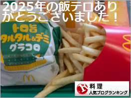 料理ランキング