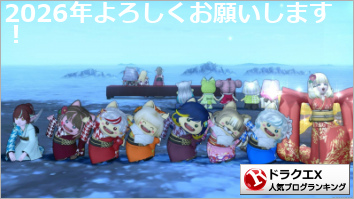 ドラゴンクエストX(ドラクエ10)ランキング