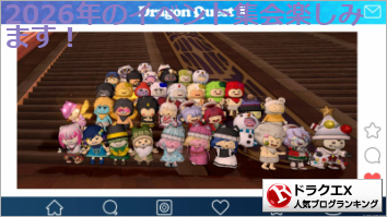 ドラゴンクエストXランキング