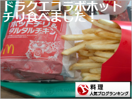 料理ランキング