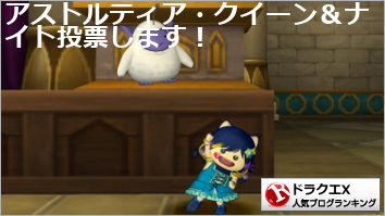 ドラゴンクエストX(ドラクエ10)ランキング