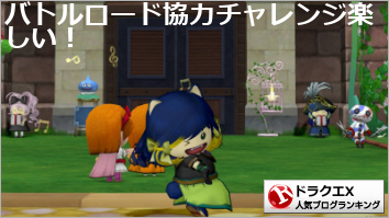 ドラゴンクエストX(ドラクエ10)ランキング