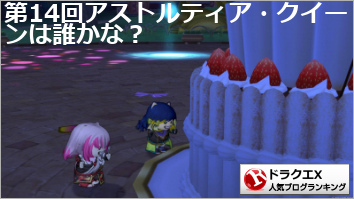 ドラゴンクエストX(ドラクエ10)ランキング