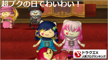 ドラゴンクエストX(ドラクエ10)ランキング