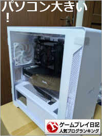 ゲームプレイ日記ランキング