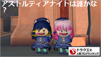 ドラゴンクエストX(ドラクエ10)ランキング