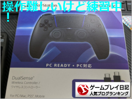 ゲームプレイ日記ランキング