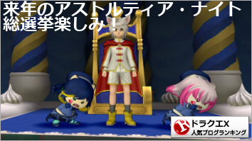 ドラゴンクエストX(ドラクエ10)ランキング