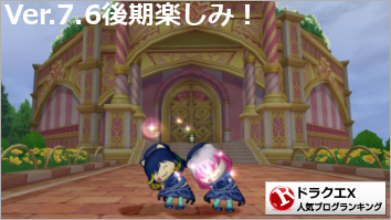 ドラゴンクエストX(ドラクエ10)ランキング