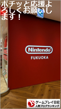 ゲームプレイ日記ランキング