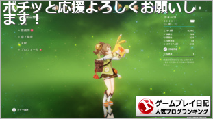 ゲームプレイ日記ランキング