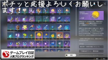 ゲームプレイ日記ランキング