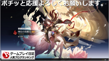 ゲームプレイ日記ランキング