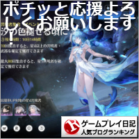 ゲームプレイ日記ランキング