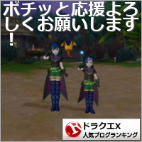 ドラゴンクエストXランキング
