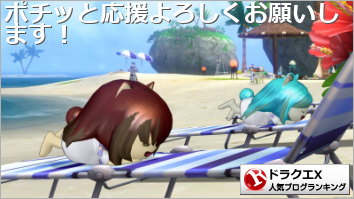 ドラゴンクエストX(ドラクエ10)ランキング