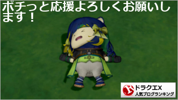 ドラゴンクエストXランキング