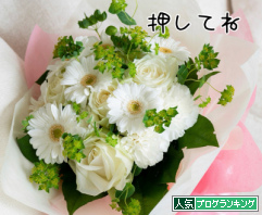 人気ブログランキング