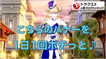 ドラゴンクエストX(ドラクエ10)ランキング