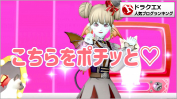 ドラゴンクエストX(ドラクエ10)ランキング