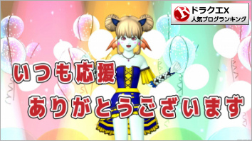 ドラゴンクエストX(ドラクエ10)ランキング