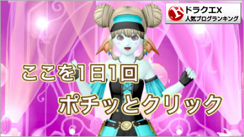 ドラゴンクエストX(ドラクエ10)ランキング