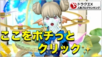 ドラゴンクエストX(ドラクエ10)ランキング